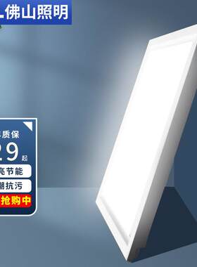 佛山照明led平面板灯集成吊顶厨房灯铝扣板300*600*600卫生间嵌入