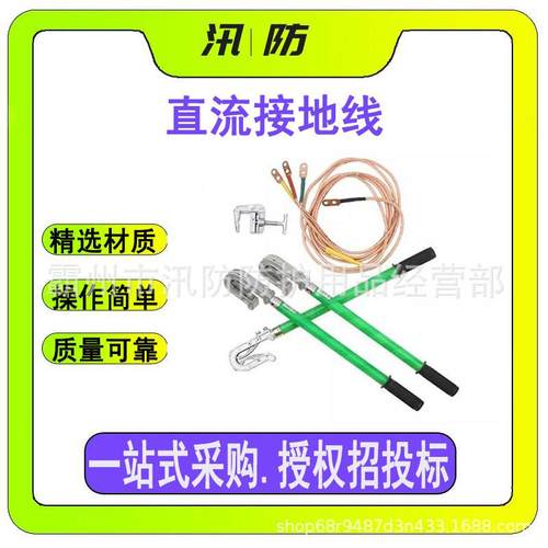电气化铁路地铁汇流排直流接地线 接触轨刚性架线 便携式接地封线