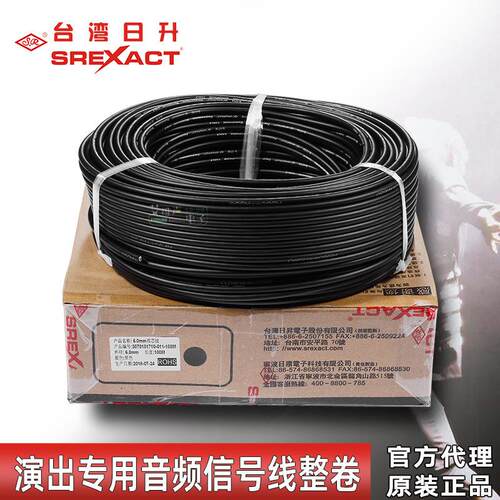 台湾日升专业流动演出音频线导线话筒调音台影音信号线材工程整卷