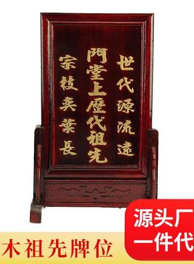祖宗红木历代祖先牌位 香火牌家用供牌先人灵位神位牌摆件