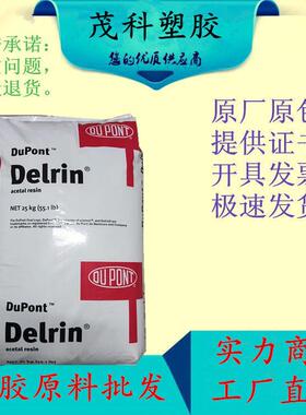 POM美国杜邦/500AF/超耐磨PTFE 20%增强电动工具配件塑胶原料