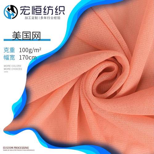 40D弹力锦氨网眼布 精梳加密美国网 网布 舞台婚纱礼服裙装网布