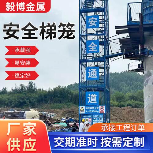毅博销售重型施工安全梯笼 安全爬梯梯笼 加厚框架组合式安全梯笼