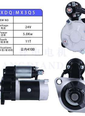 莱动495 云内4100汽车起动机马达 QDJ3Q5F 11齿 24V