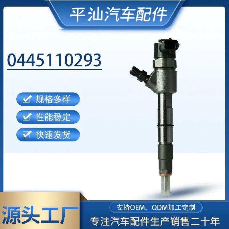 0445110293长城风骏3 5哈弗H3H5柴油2.8TC 2.5TC喷油器喷油嘴总成