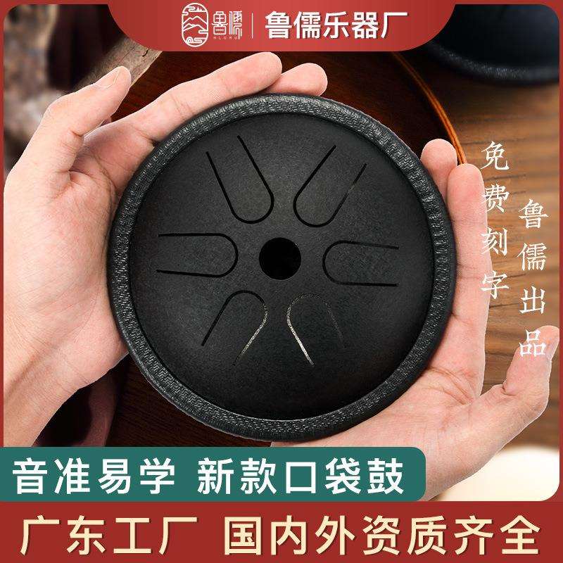 鲁儒新款5.5寸口袋鼓空灵鼓钢舌手敲鼓休闲旅行打击乐器