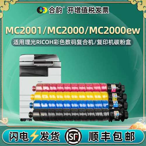适用理光MC2001H墨粉盒Ricoh MC2001碳粉MC2000/ew彩色复印机墨盒