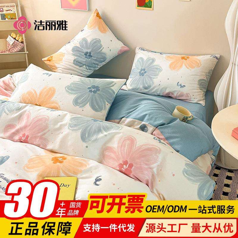 洁丽雅2025年全棉12868印花单品被套纯棉亲肤学生宿舍家用可