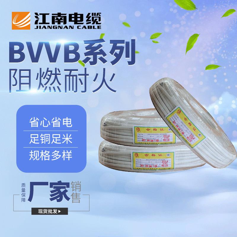 江南BVVB 2×2.5铜芯绝缘聚氯乙烯护套扁形电缆国标足米电线电缆
