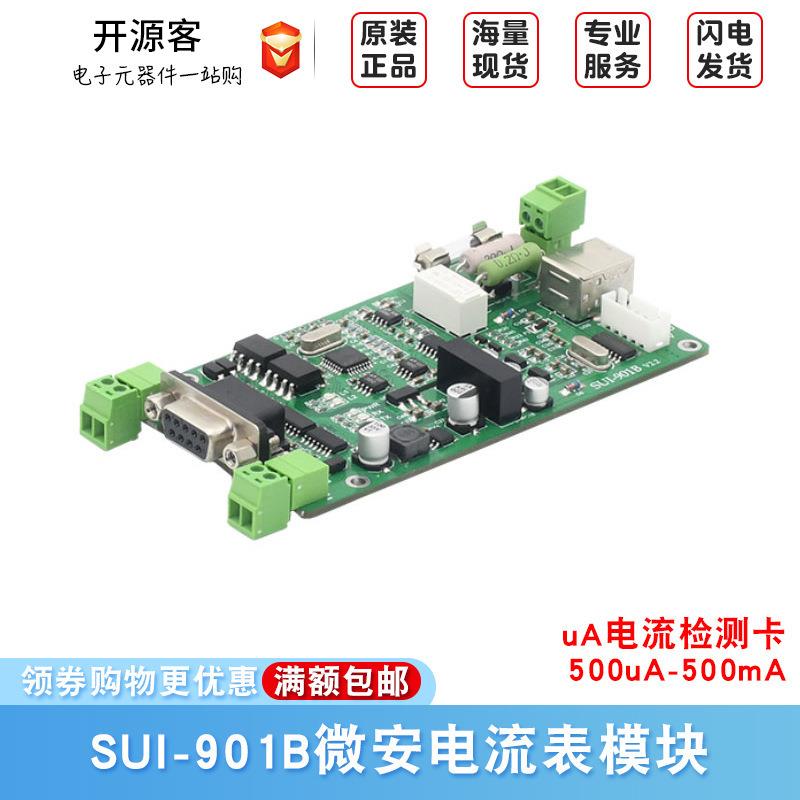 SUI-901B微安电流表uA电流检测卡串口通信正负电流卡500uA-500mA