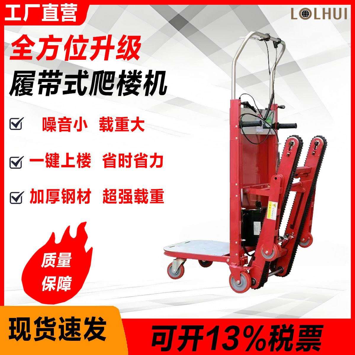 电动上楼履带式爬楼机搬运车楼梯履带爬楼梯上楼搬运自动爬楼神器