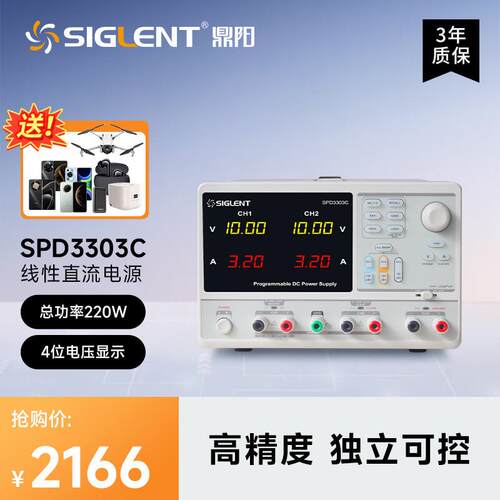 鼎阳（SIGLENT）SPD3303C可编程线性直流稳压电源 三通道220W功率