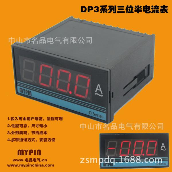 三位半交流单相数字显示电流表头DP3_电工仪器仪表
