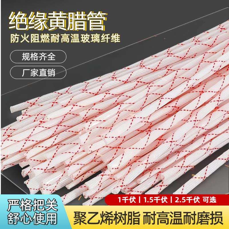 1KV1.5KV2.5KV电工黄蜡管耐高温绝缘套管玻璃纤维管电线保护软管