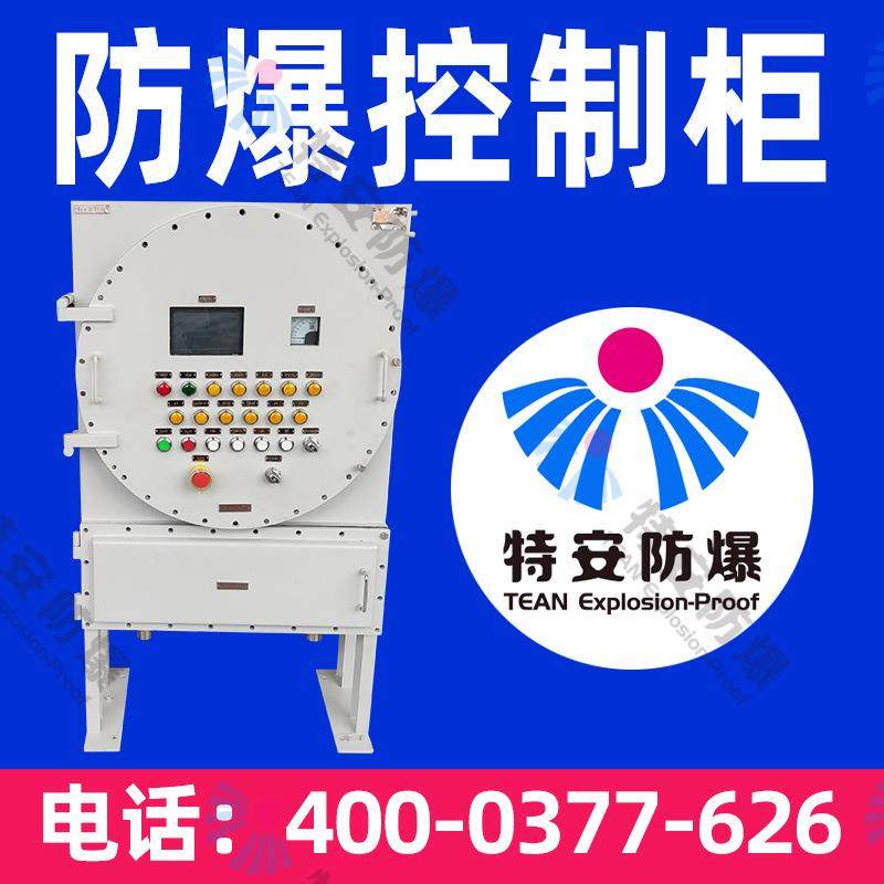特安防爆IIC防爆控制柜 防爆配电柜防爆控制柜 PLC防爆控制柜,鲜花速递/花卉仿真/绿植园艺,割草机/草坪机,淘宝优惠券,粉丝福利购,淘宝优惠卷