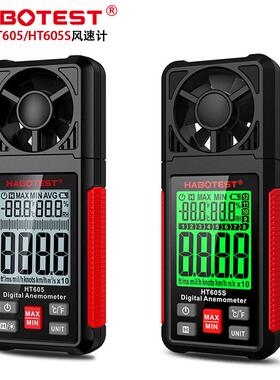 HABOTEST HT605 605S手持便携式测风力风速仪热敏式风量计英文版