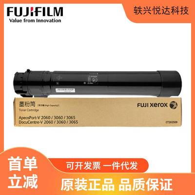 富士施乐原装CT202509粉盒墨粉 五代 2060/3060/3065 CT351089鼓