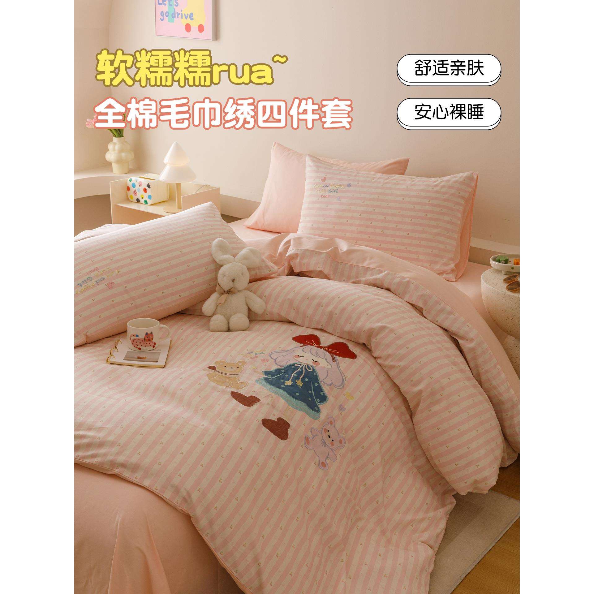 少女心纯棉床上四件套可爱儿童床品全棉被套床单人宿舍学生三件套