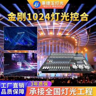 高品质金刚1024灯光控台帕灯舞台婚庆酒吧光束摇头调光台控制台