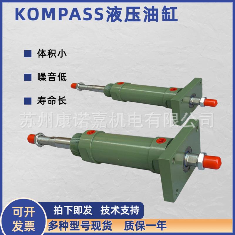 KOMPASS康百世油缸 OMC-CA-I-63-S100 圆柱形液压缸ROB H/M