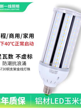 足瓦45W铝材大功率led灯泡螺口工程路灯厂房车间照明家用卧室玉米