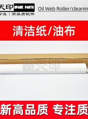 适用理光Pro C5100 C5110 C5200 C5210 C5220定影清洁纸 油布配件