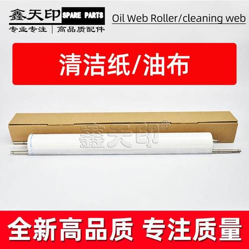 适用理光Pro C5100 C5110 C5200 C5210 C5220定影清洁纸 油布配件