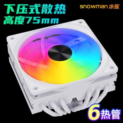 SNOWMAN冰曼MC75-6下压式6热管CPU散热器1700电脑X99风扇AMDAM4