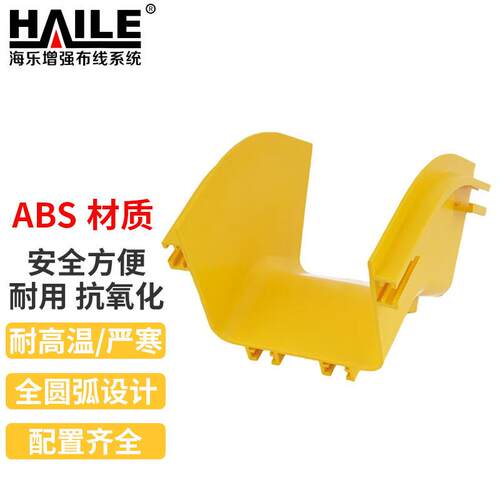HAILE海乐 桥架下坡弯头 1个ABS材质