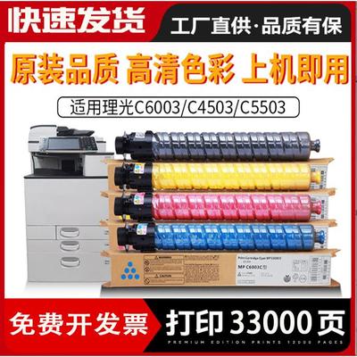 适用理光MP C6003粉盒 C4504墨粉 MPC5503 C5504 C4503 C6004碳粉