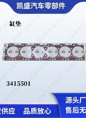 用于康明斯6CT8.3发动机缸盖密封垫C3415501气缸垫C3938267配件