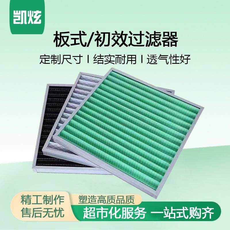 初效过滤器板式龙骨G4袋式过滤网f7高效h14/13有无隔板高效过滤网