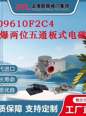 【厂家直销】B09610F2C4/防爆两位五通板式电磁阀，防爆电磁阀
