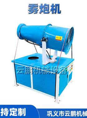 雾炮机 除尘炮雾机远程降尘增湿水雾设备 60m100米高压喷雾机