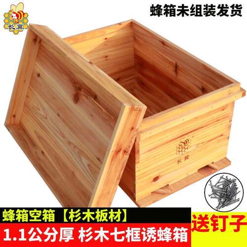 1.1厚蜜蜂箱全套42/46/49七框煮腊薄款7框蜂箱子蜜蜂用具厂家