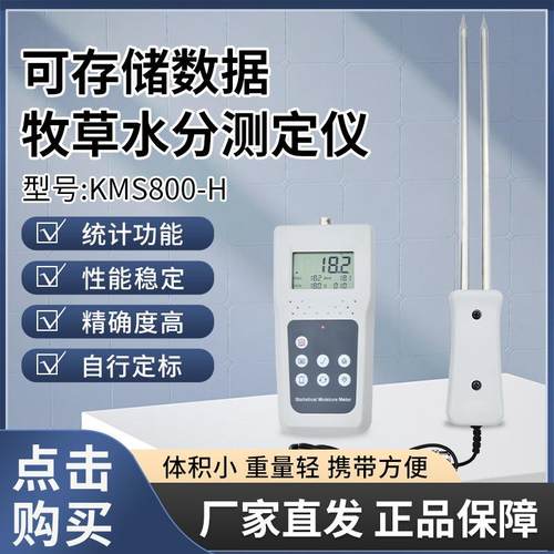 黑龙江KMS800H牧草水分仪，皇竹草水分测定仪