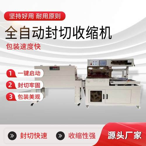 全自动封切收缩包装机L型封切机热收缩膜包装机收缩膜打包机