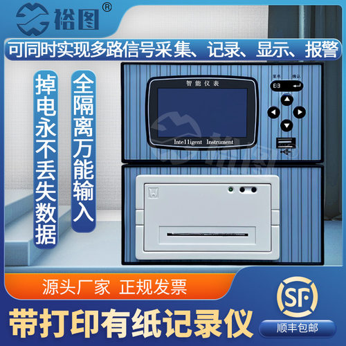 YT-JLY01DY有纸记录仪带打印显示报警多路信号采集记录大闪存芯片