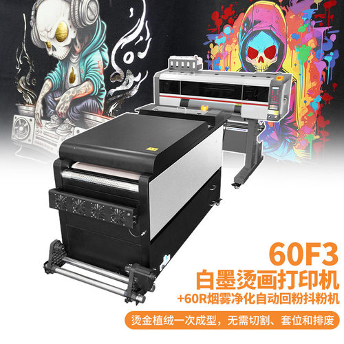 烫金植绒烫画打印机自动回粉 衣服帆布袋图案热转印dtf数码直喷印