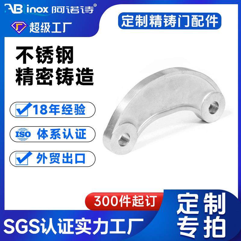 7字连接杆 加工装裱机配件半月板配件304不锈钢熔模精密铸造工厂