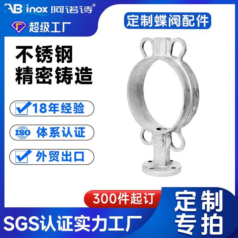 对夹式蝶阀阀体熔模 硅溶胶失蜡脱蜡精密铸造 304不锈钢蝶阀工厂