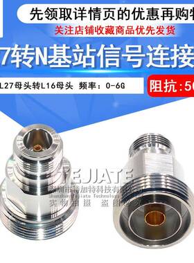L27/N-KK L27母转N母 L27母头转L16母头 基站信号转接头连接器