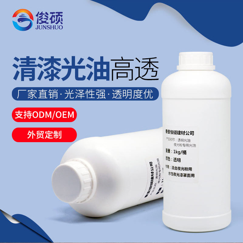 加工定制单组份光油 氟碳清漆金属罩面透明油漆夜光粉用亮光油1kg