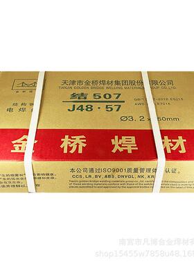 天津金桥J557RH承压设备用钢焊条J557RH超低氢钠型低合金钢焊条