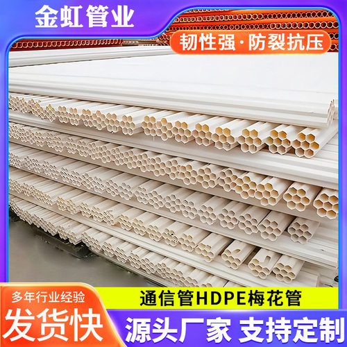 HDPE通信管pe梅花管通讯电力保护电缆保护套 七孔电力排管穿线