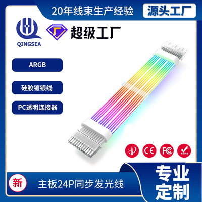 电脑配件RGB 24Pin ATX电源延长电缆用于游戏PC主板霓彩供电线