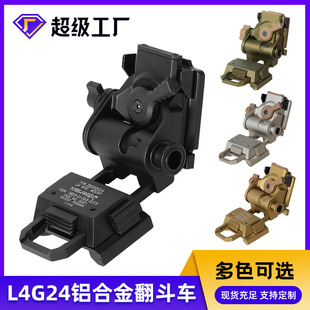 金属l4g24翻斗车战术头盔夜视仪墨鱼干支架适配PVS15/PVS18/GPNVG