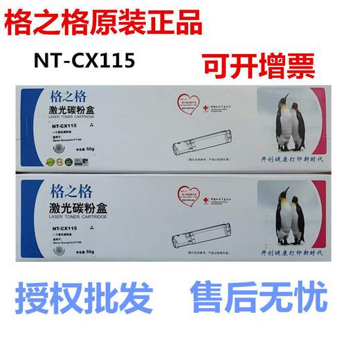格之格NT-CX115适用富士施乐115B粉盒116 118W 119W 225W硒鼓228W