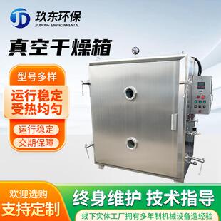 低温真空干燥箱厂家不锈钢食品中医药材方形微波真空烘箱干燥机