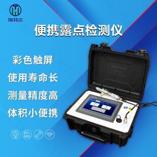 露点仪便携式气体检测微量水分在线检测仪露点变送器PPM级